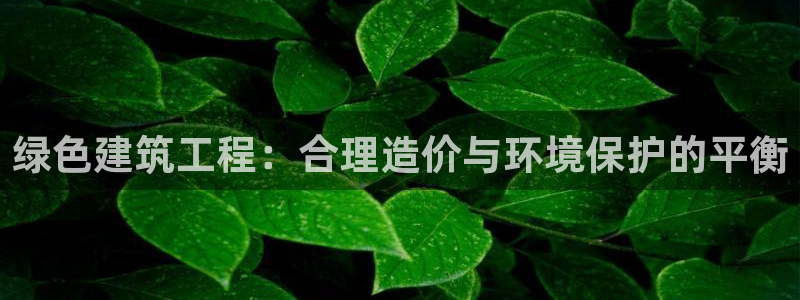 彩名堂怎么跟计划才不连挂在一起：绿色
