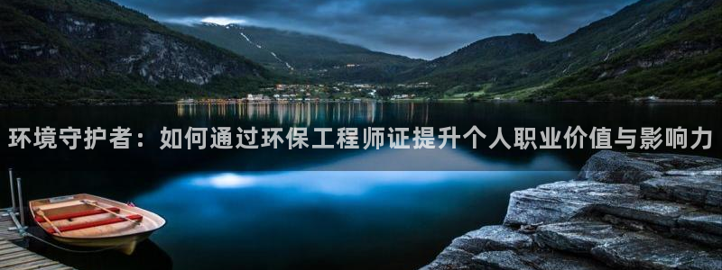 彩名堂计划怎么跟,为什么我一跟就挂：环境守护者：如何通过环保