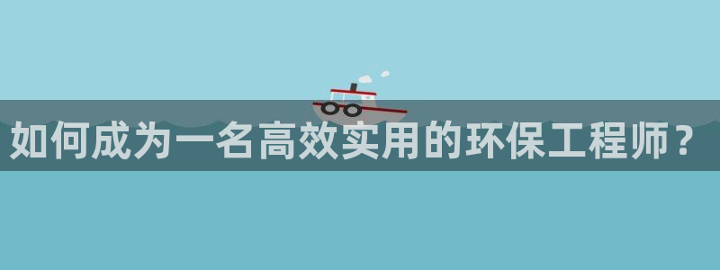 彩名堂计划怎么买胜率高：如何成为一名