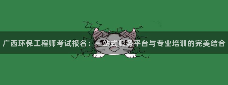 彩名堂到底怎么看,一跟就挂：广西环保