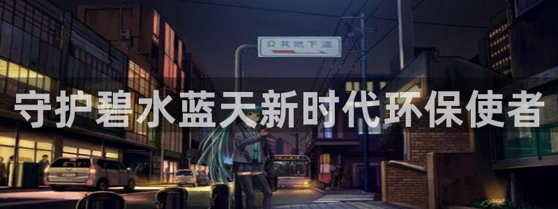 彩名堂免费计划5.0使用方法：守护碧