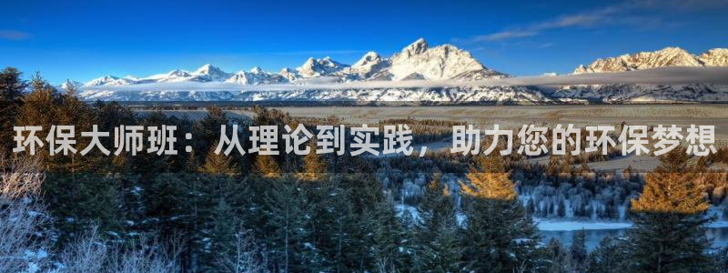 彩名堂50版本计划：环保大师班：从理