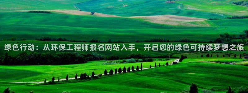 彩名堂免费计划官网怎么进不去了呀：绿